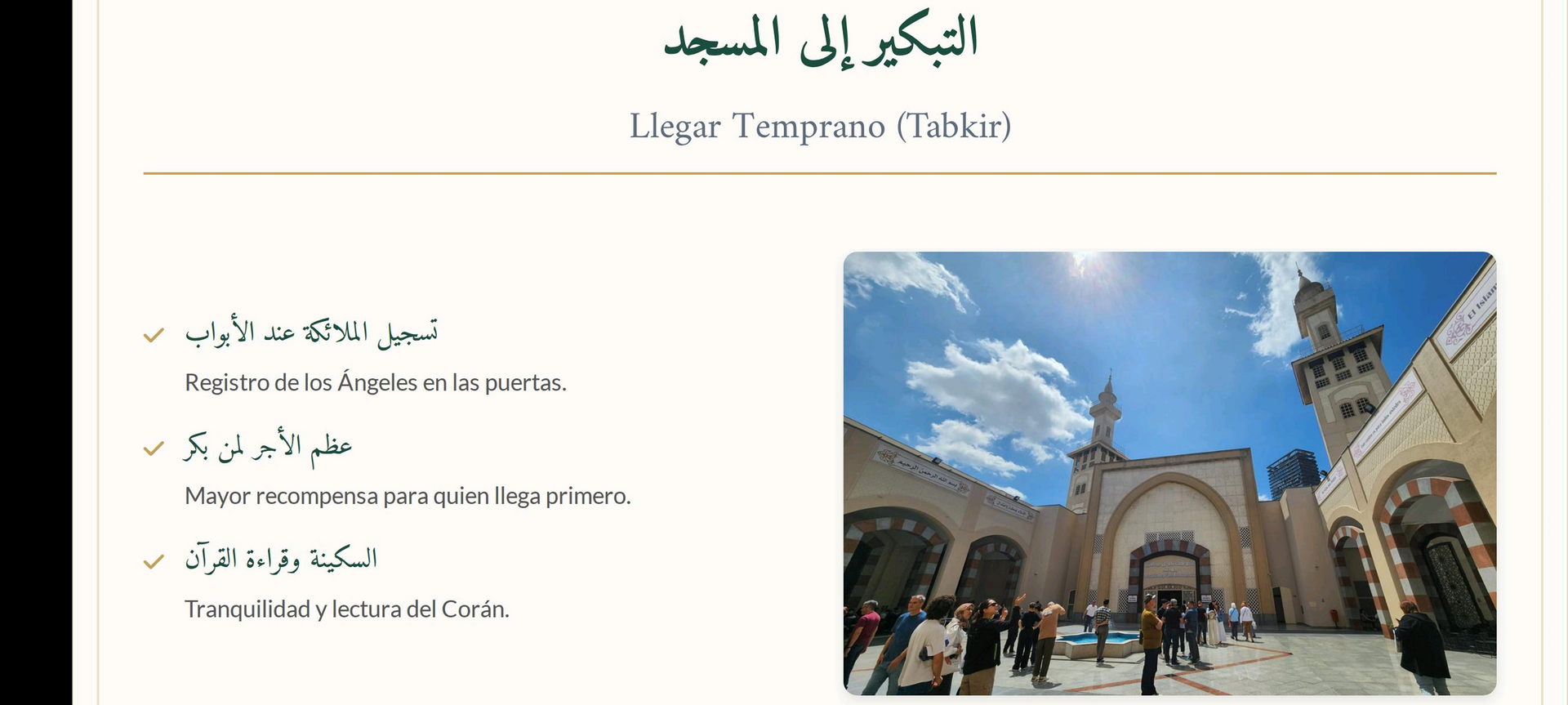 أداب صلاة الجمعة