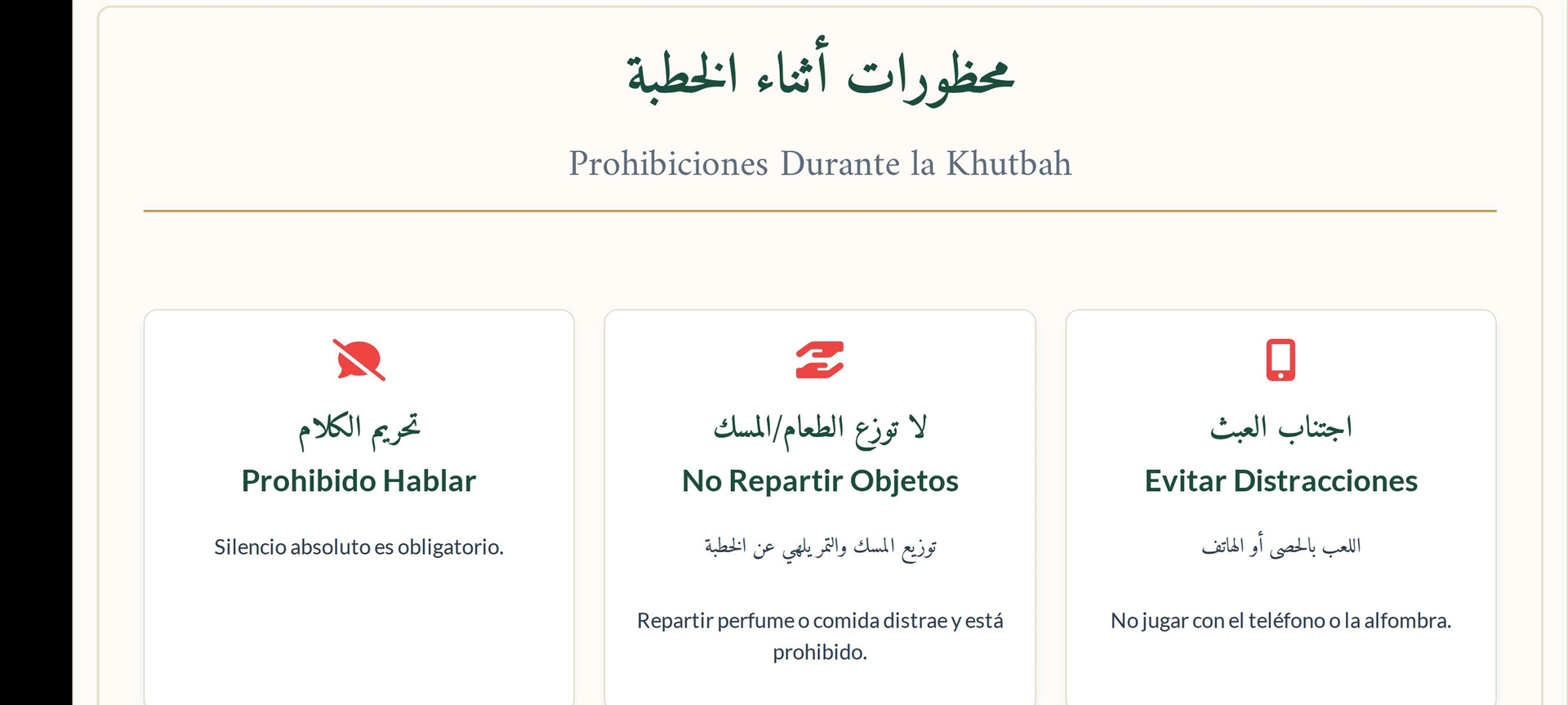 أداب صلاة الجمعة