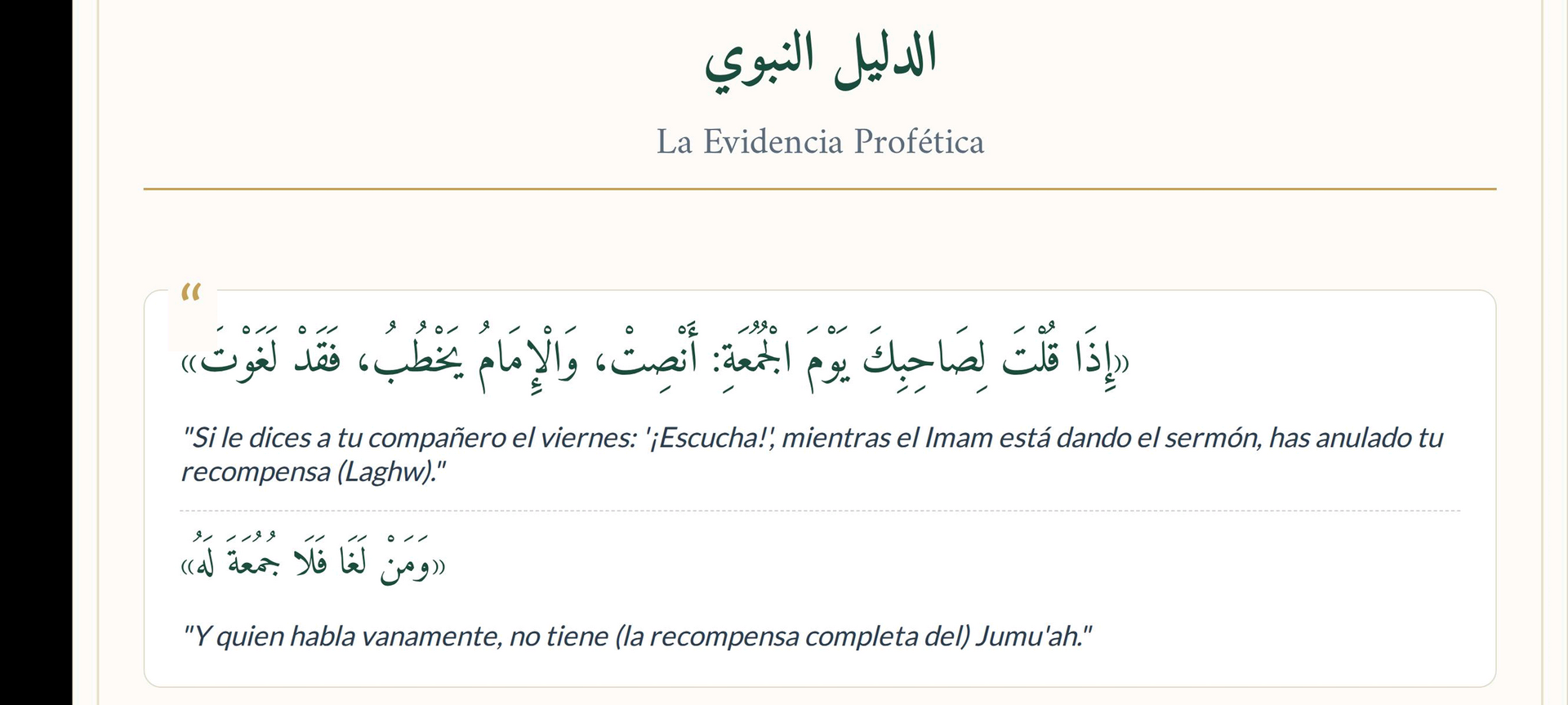 أداب صلاة الجمعة