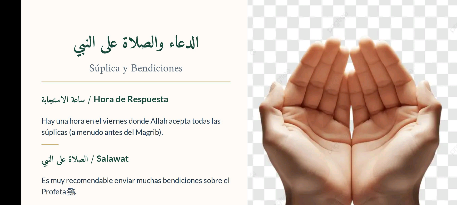 أداب صلاة الجمعة