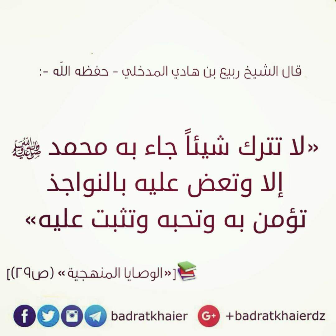 حديث شريف