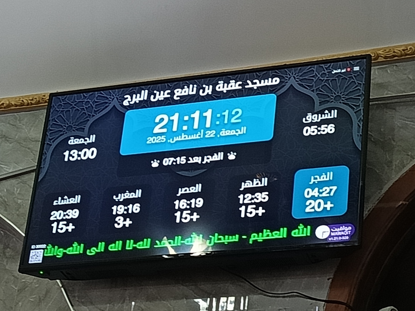 مسجد عقبة بن نافع عين البرج