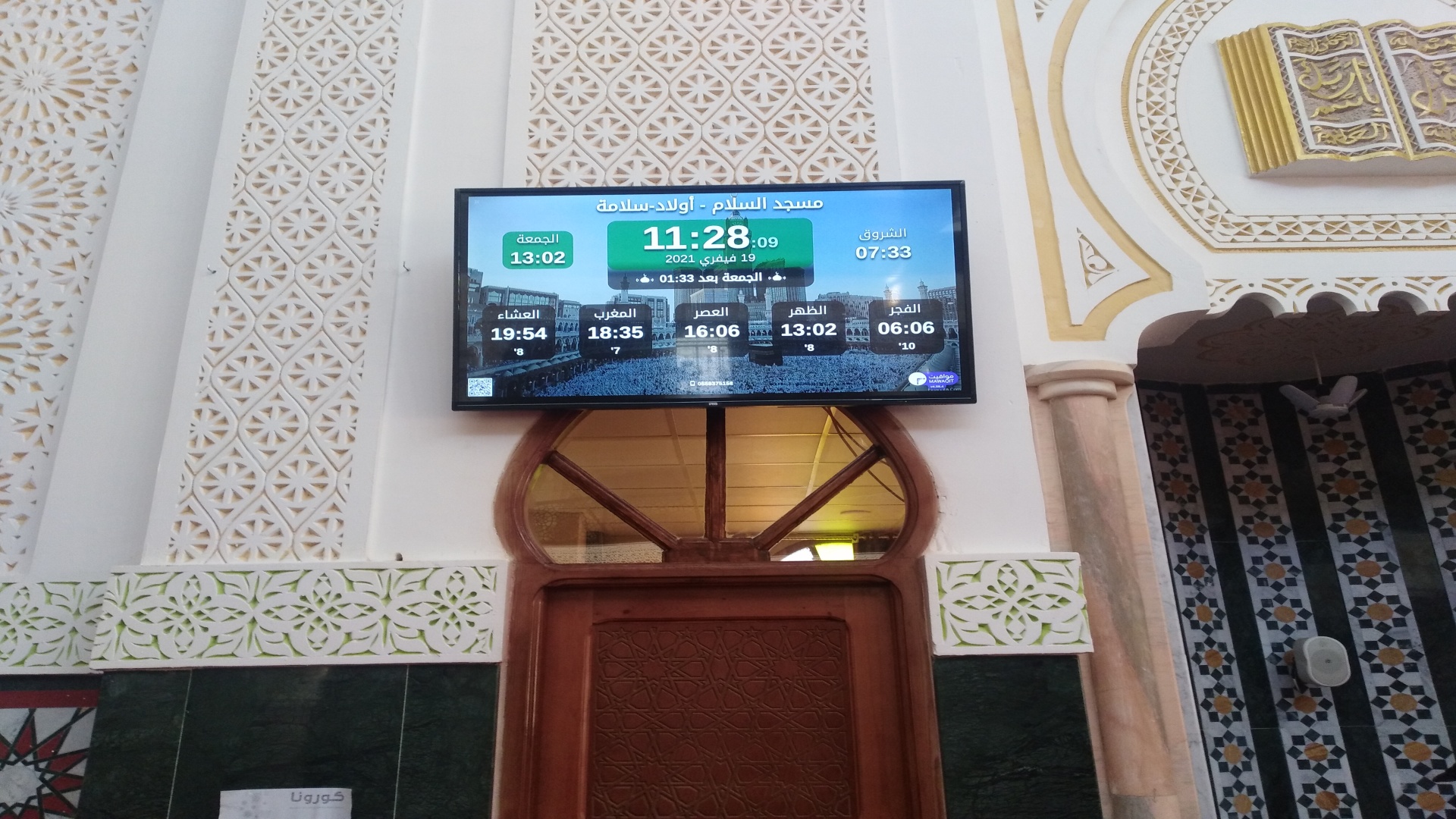 مسجد السلام اولاد سلامة