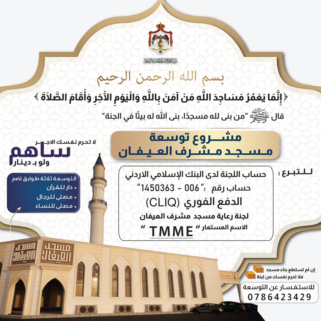 التبرع لتوسعة المسجد