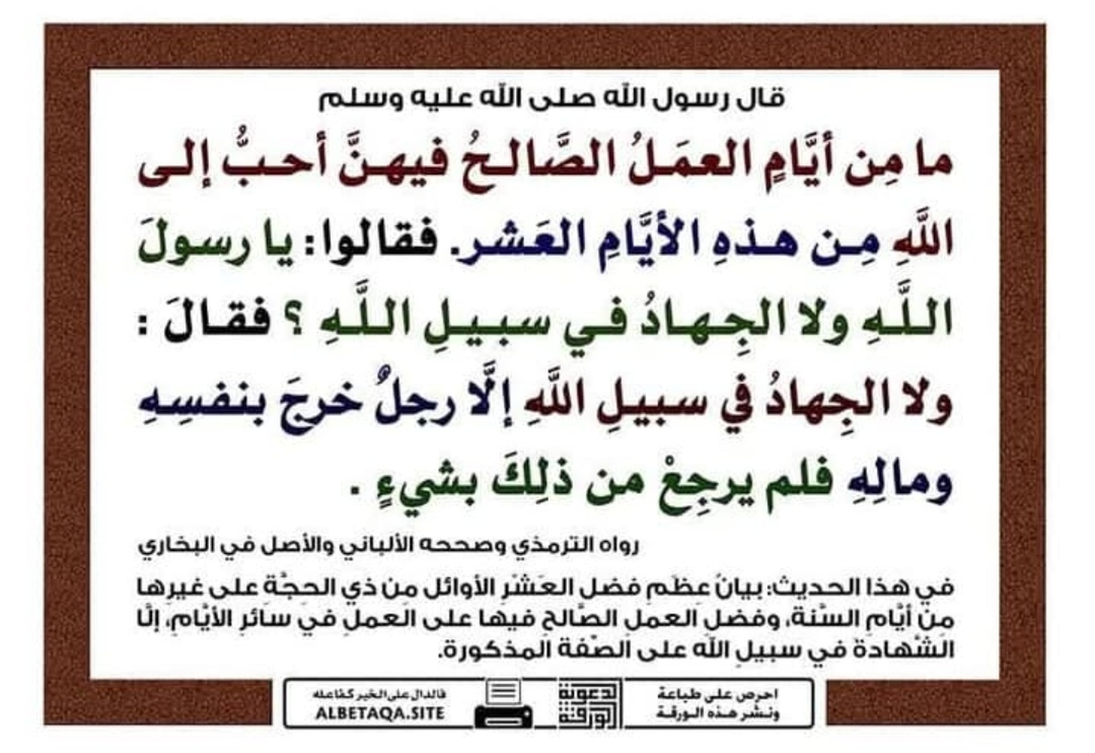 العشرة من ذو الحجة