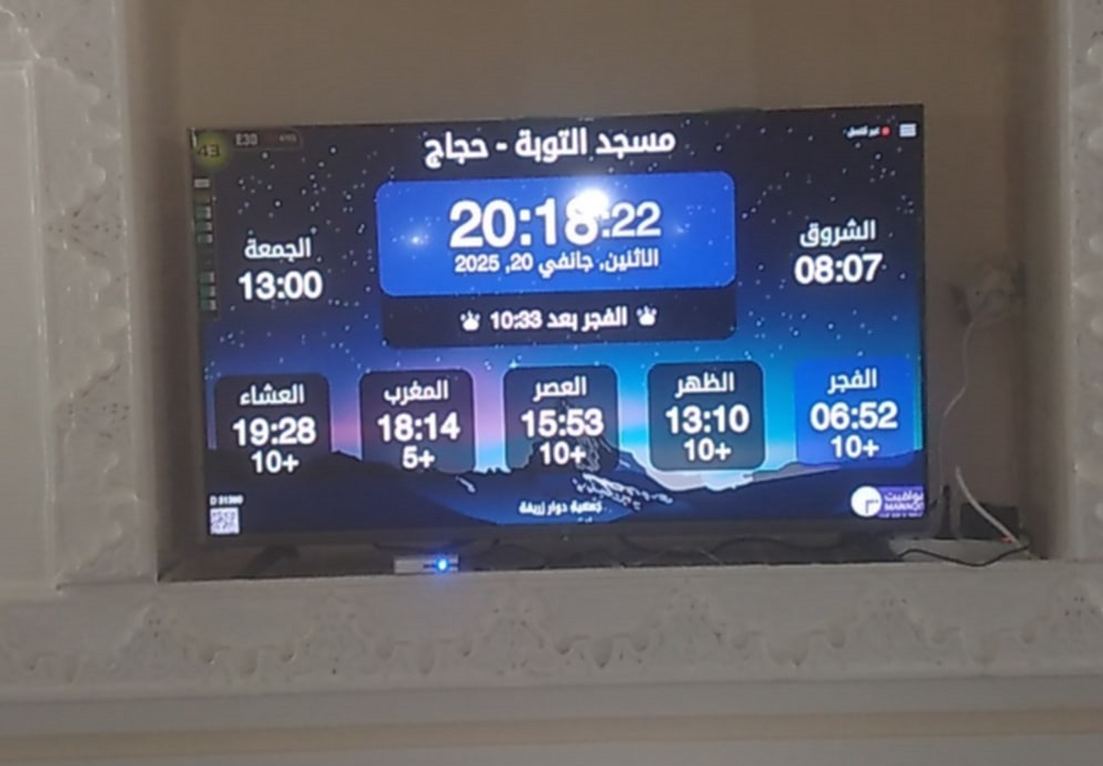 مسجد التوبة..زريفة