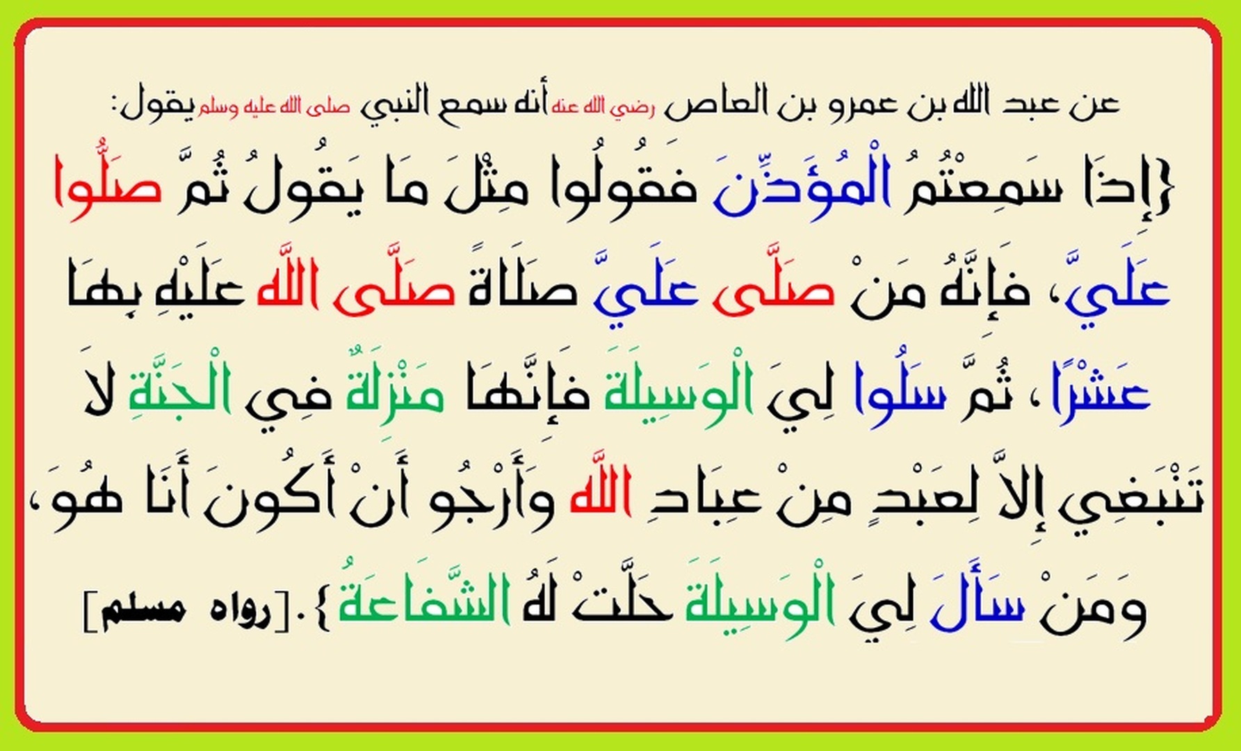 حديث شريف