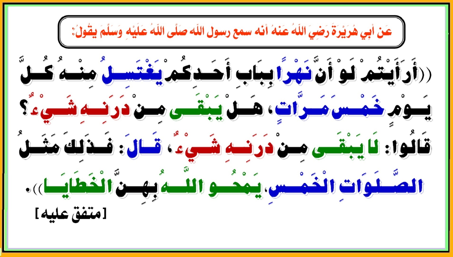 حديث شريف