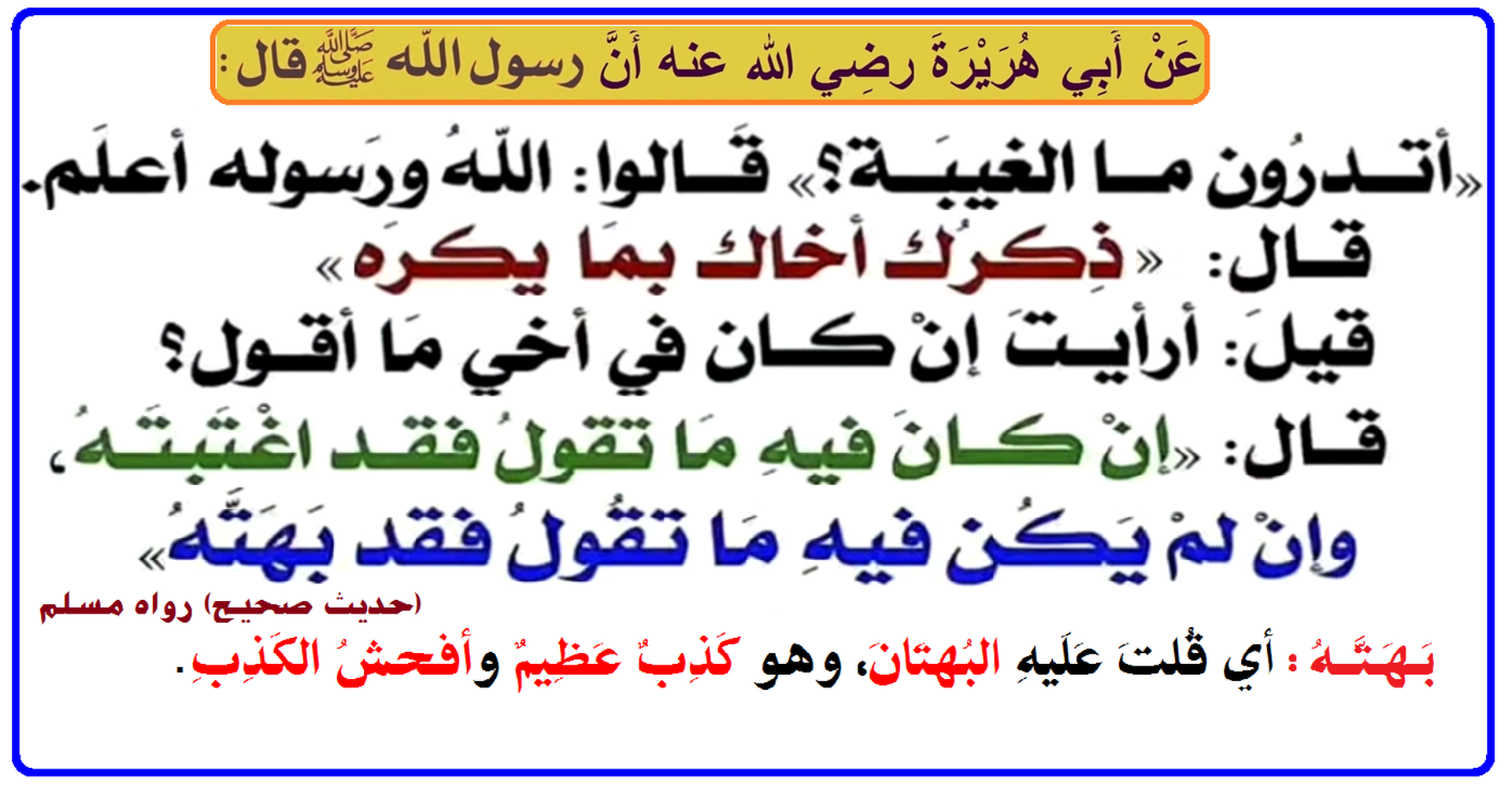 حديث شريف