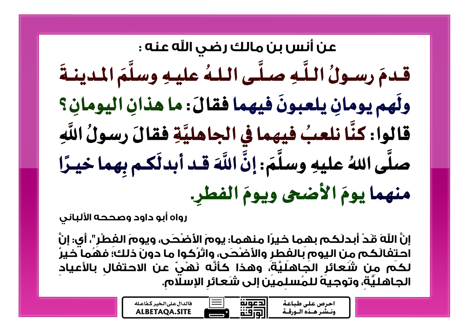يوم الأضحى ويوم الفطر