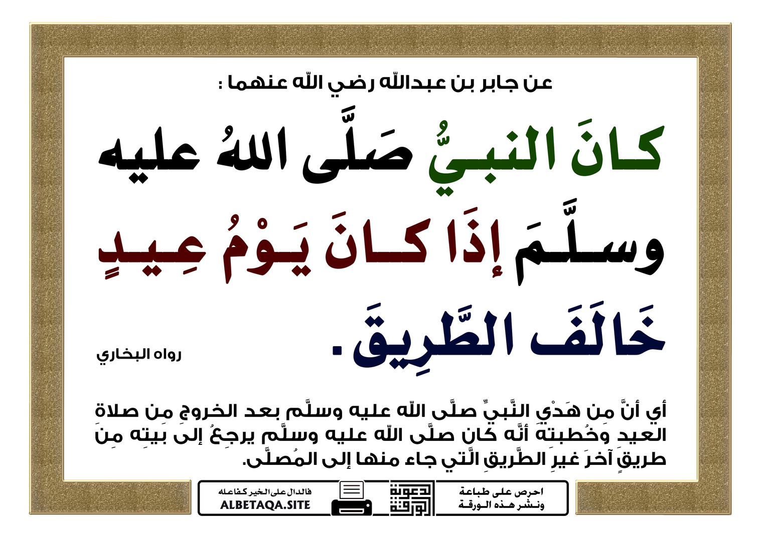 إذا كان يوم عيد خالف الطريق