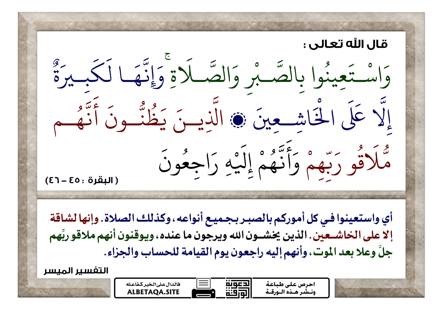 واستعينوا بالصبر والصلاة