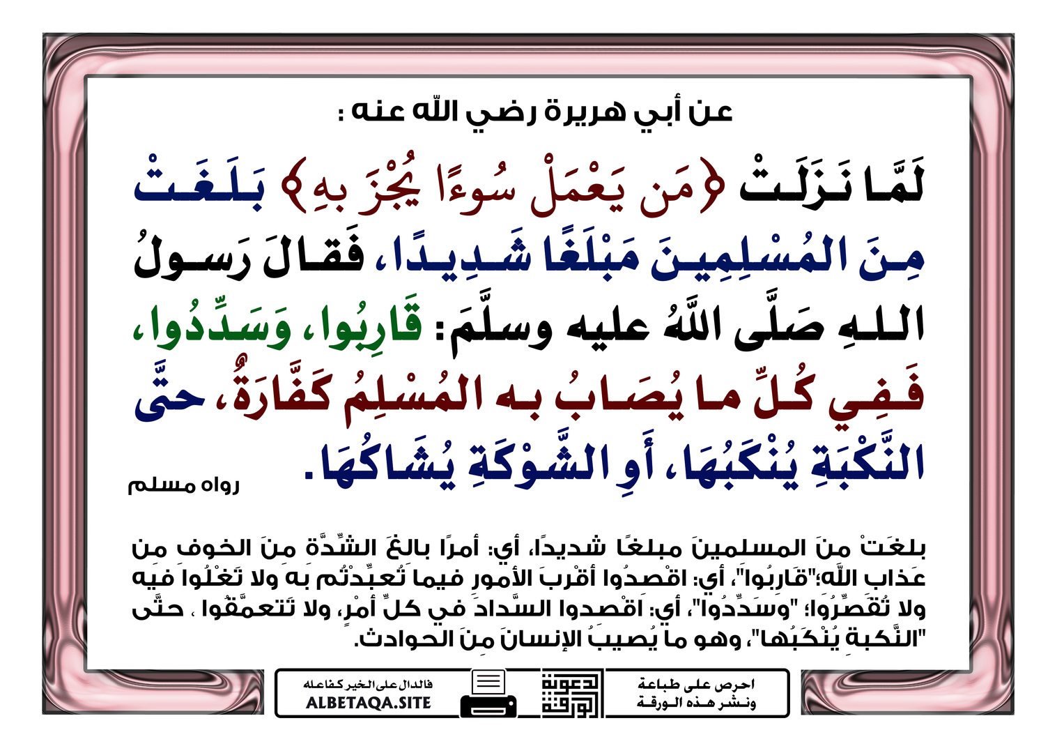 ففي كل ما يصاب به المسلم كفارة