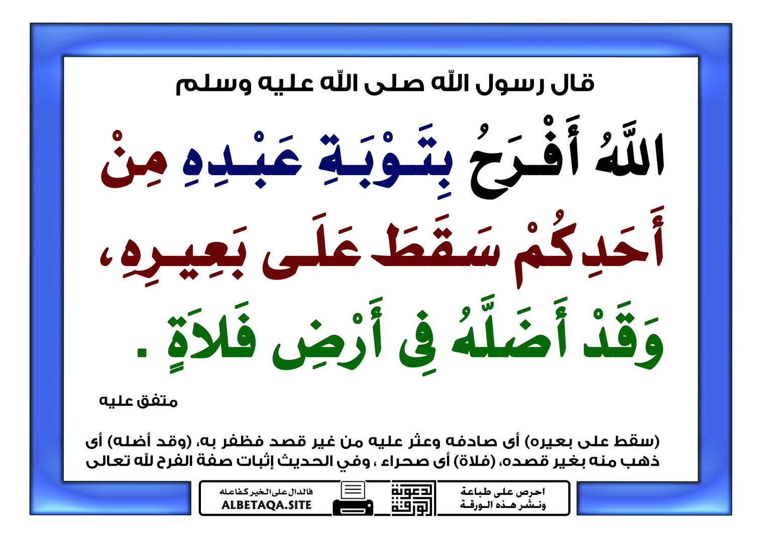 الله أفرح بتوبة عبده
