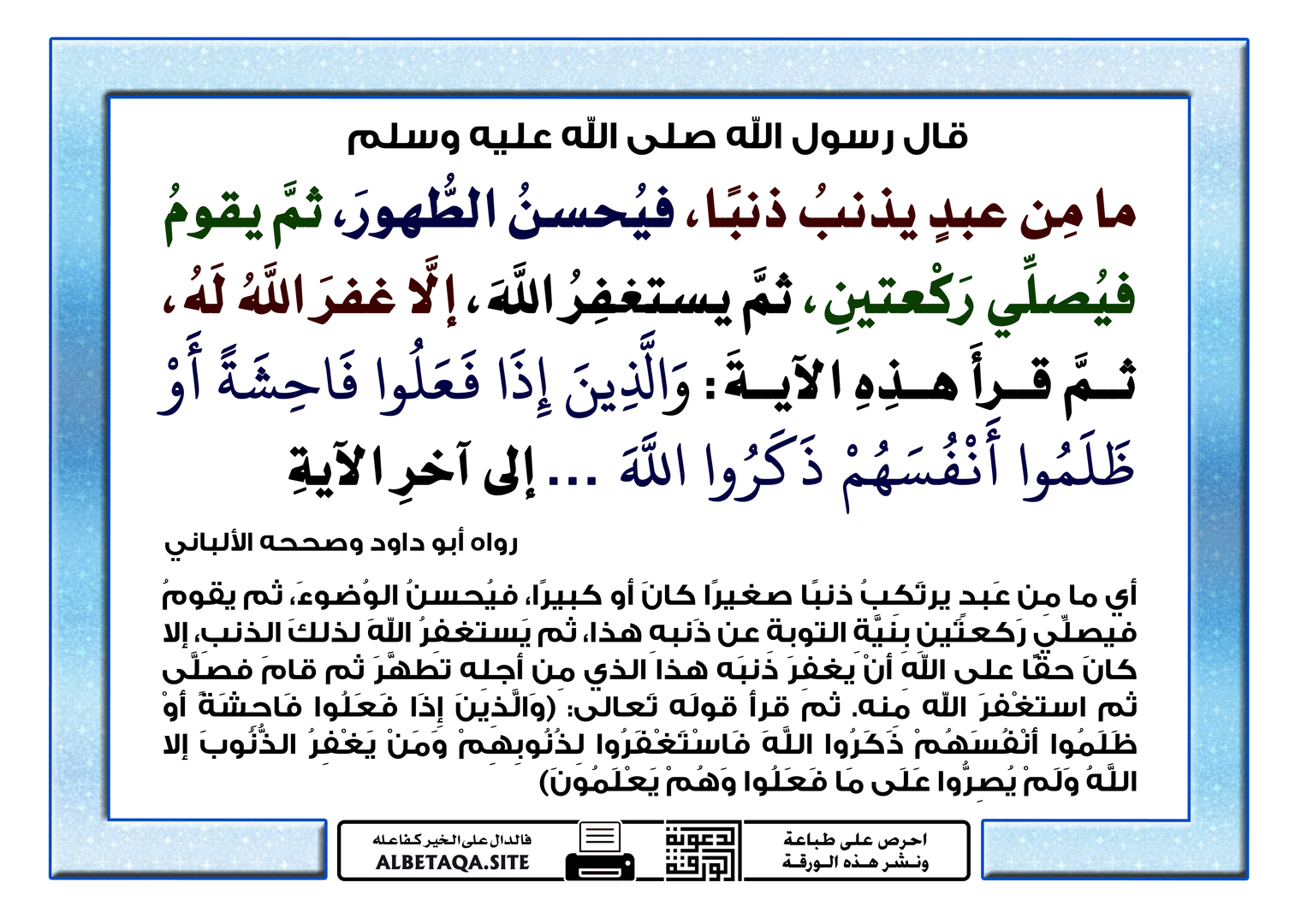 يقوم فيصلي ركعتين ثم يستغفر الله