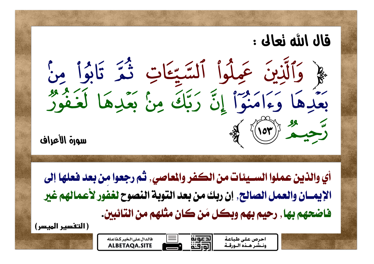 والذين عملوا السيئات ثم تابوا
