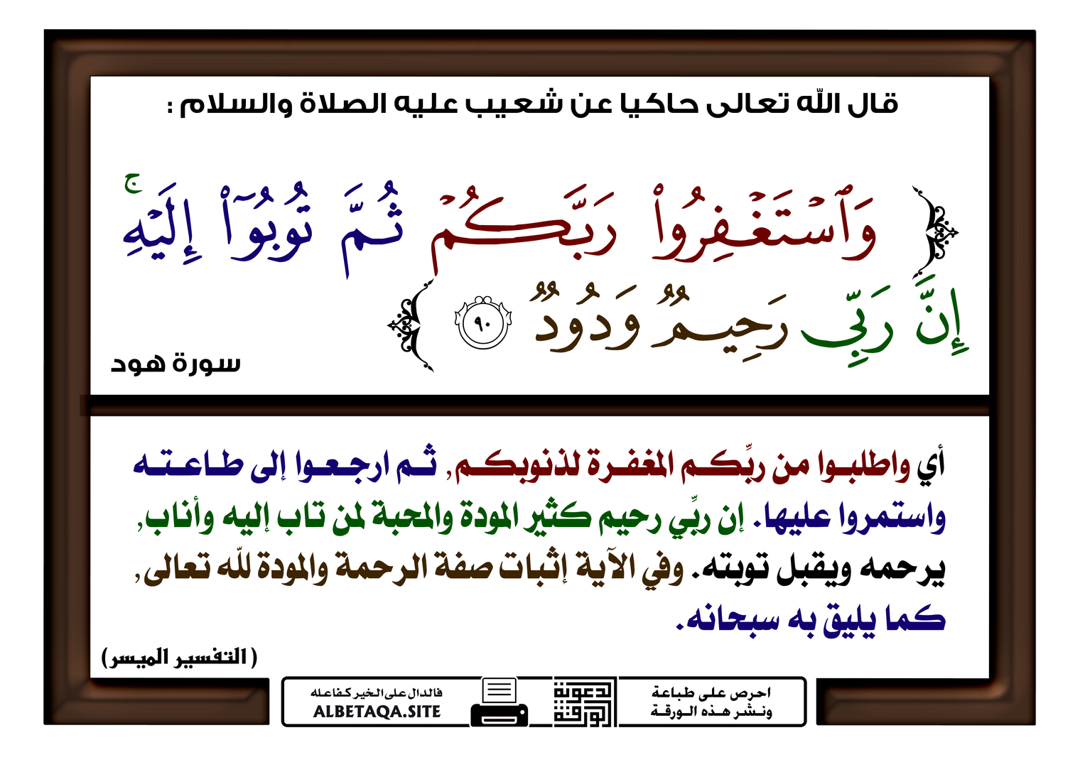 واستغفروا ربكم ثم توبوا إليه