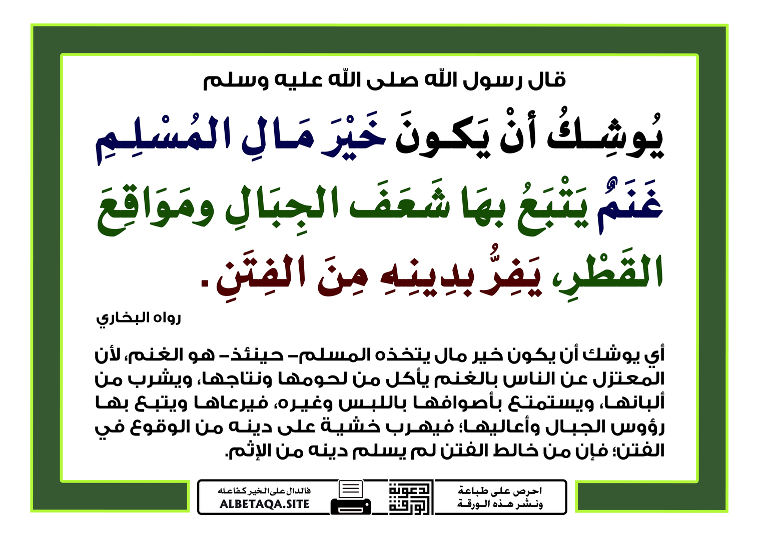 يفر بدينه من الفتن