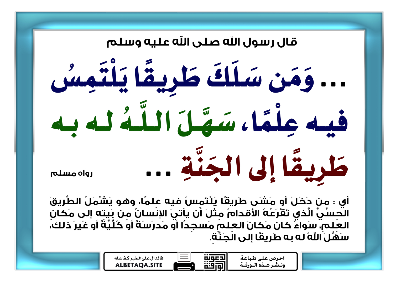 ومن سلك طريقا يلتمس فيه علما