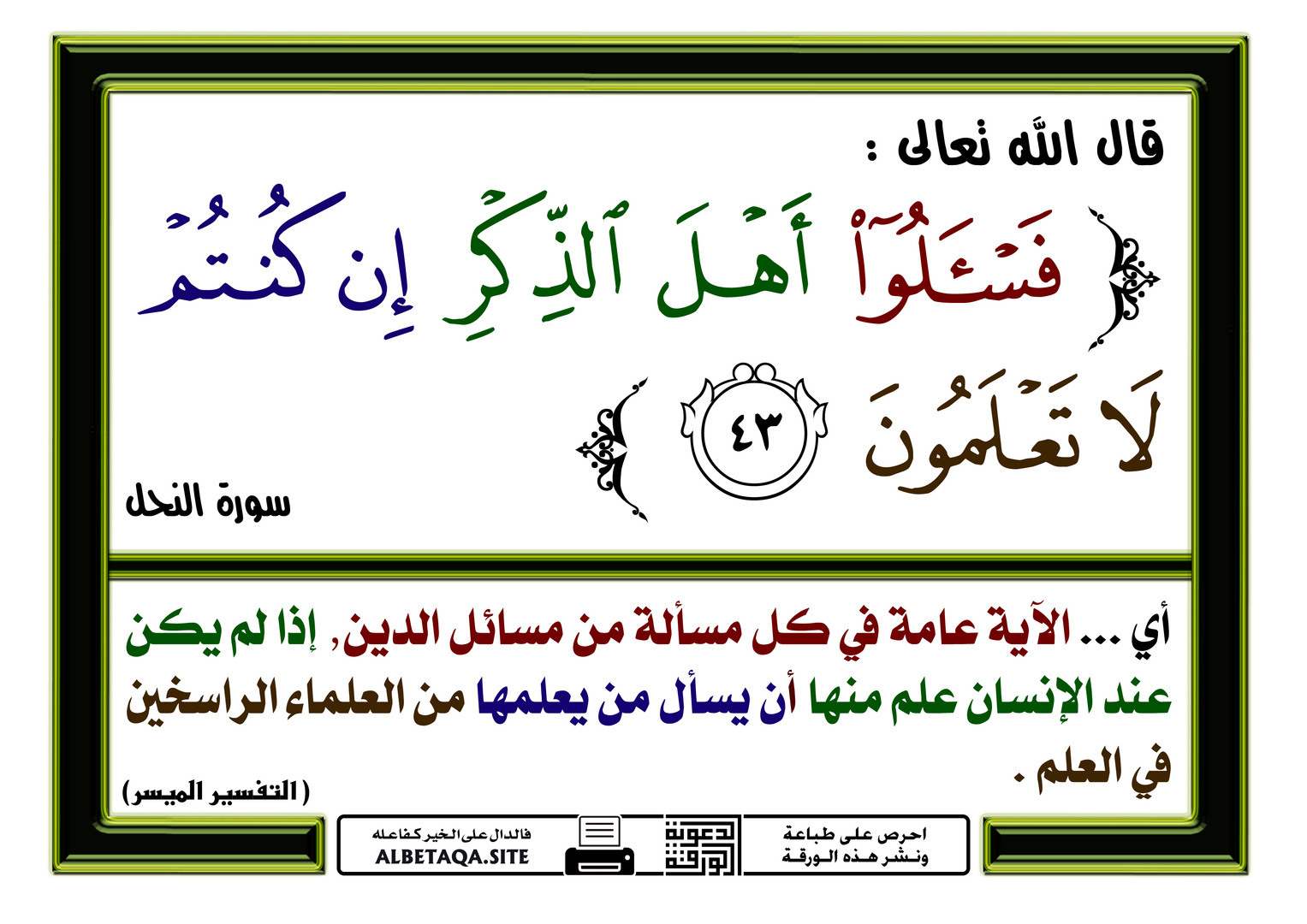 فاسألوا أهل الذكر إن كنتم لا تعلمون
