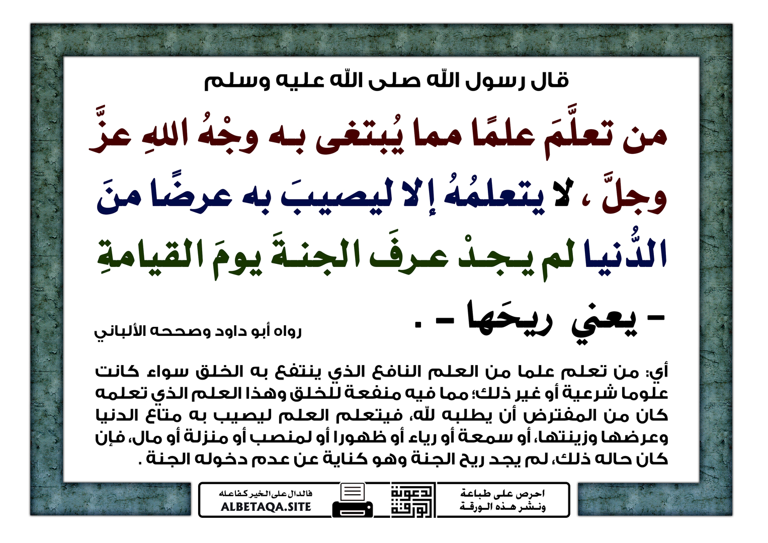 لا يتعلمه إلا ليصيب به عرضا من الدنيا