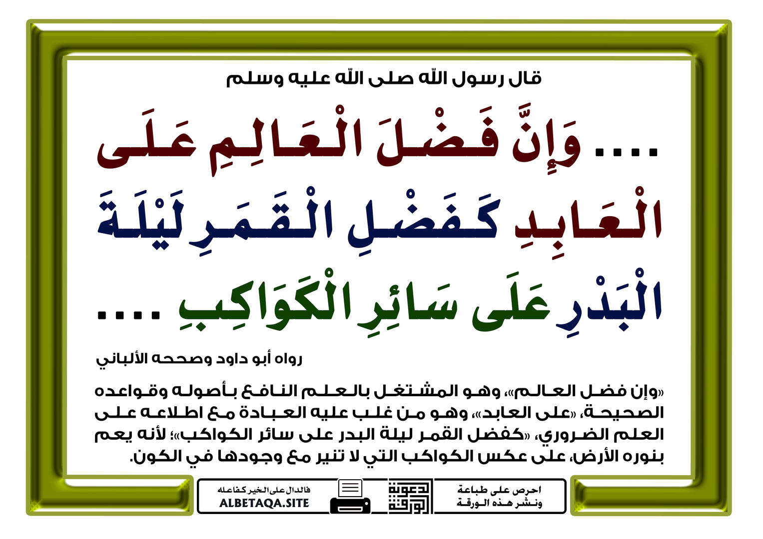 فضل العالم على العابد