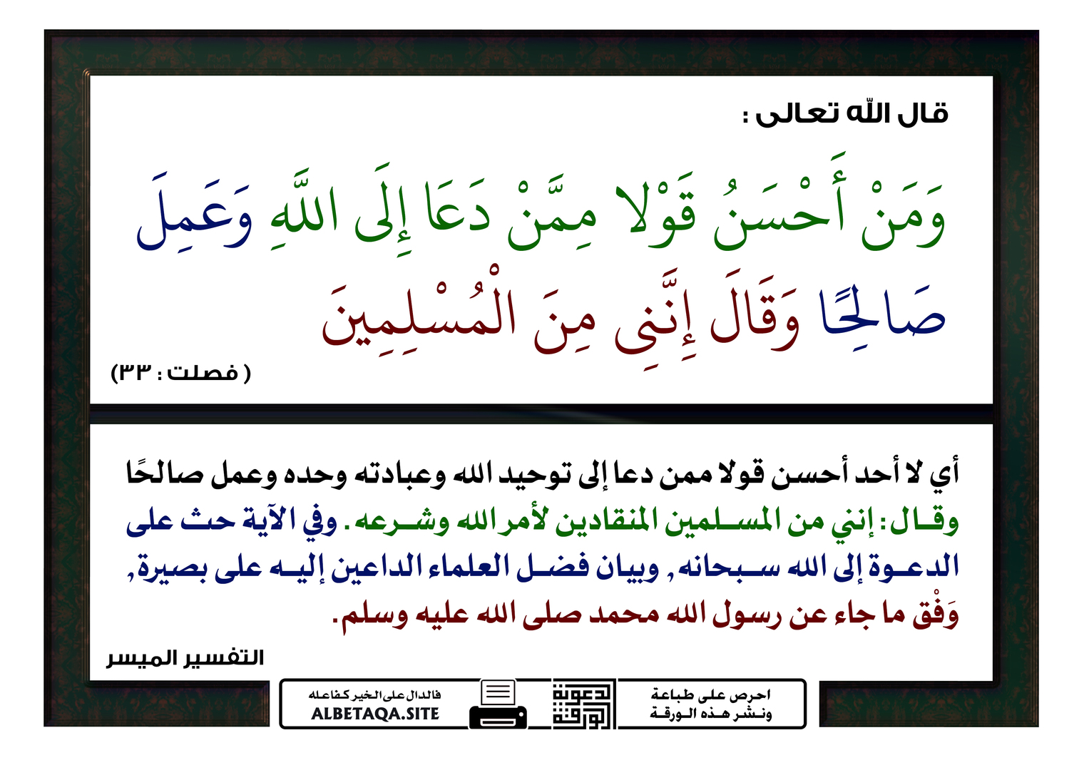 ومن أحسن قولا ممن دعا إلى الله