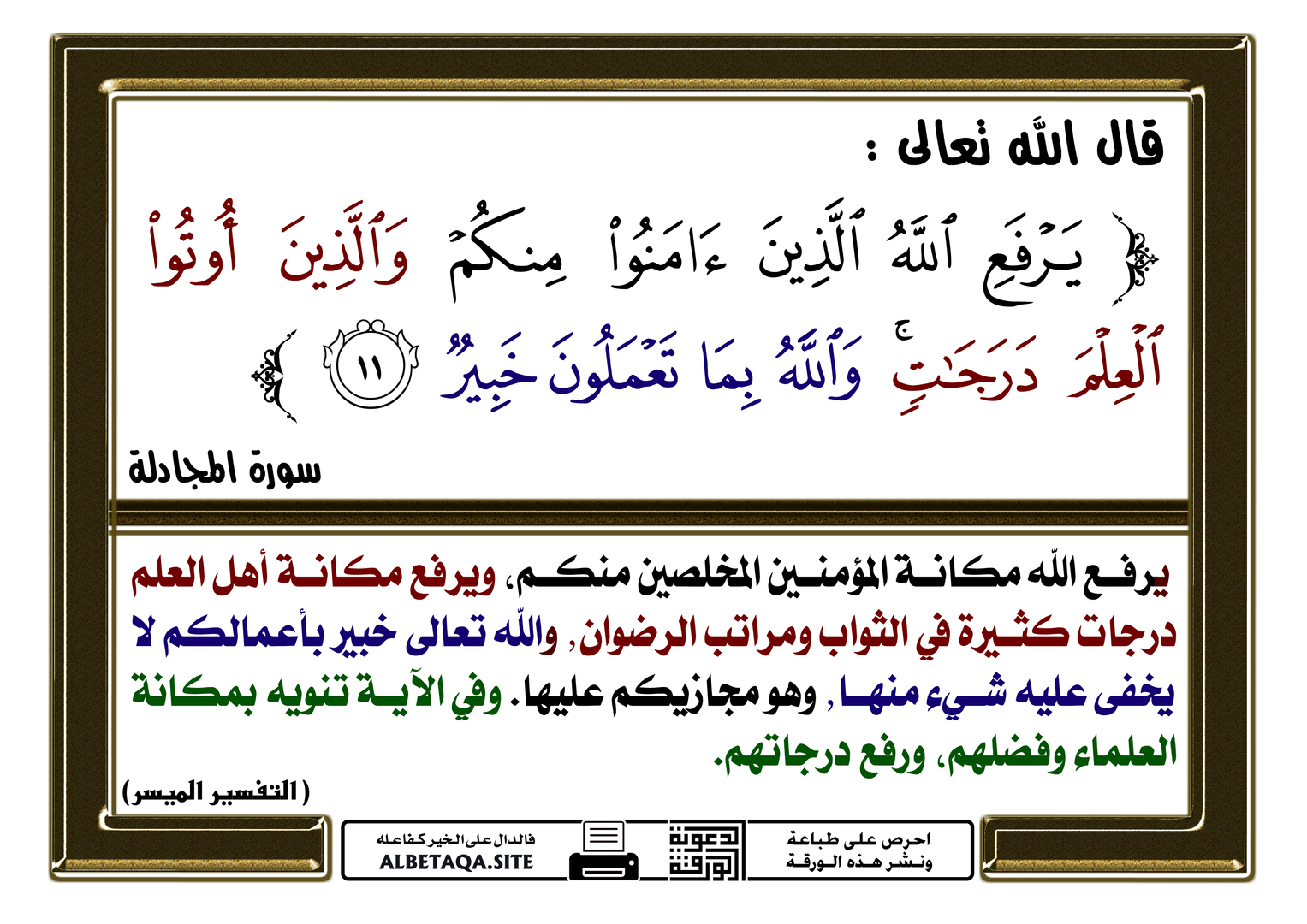 يرفع الله الذين آمنوا منكم