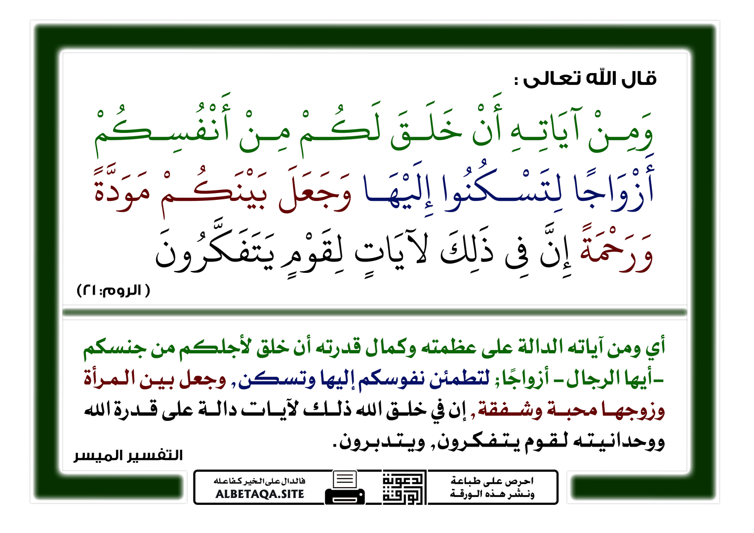 ومن آياته أن خلق لكم من أنفسكم أزواجا