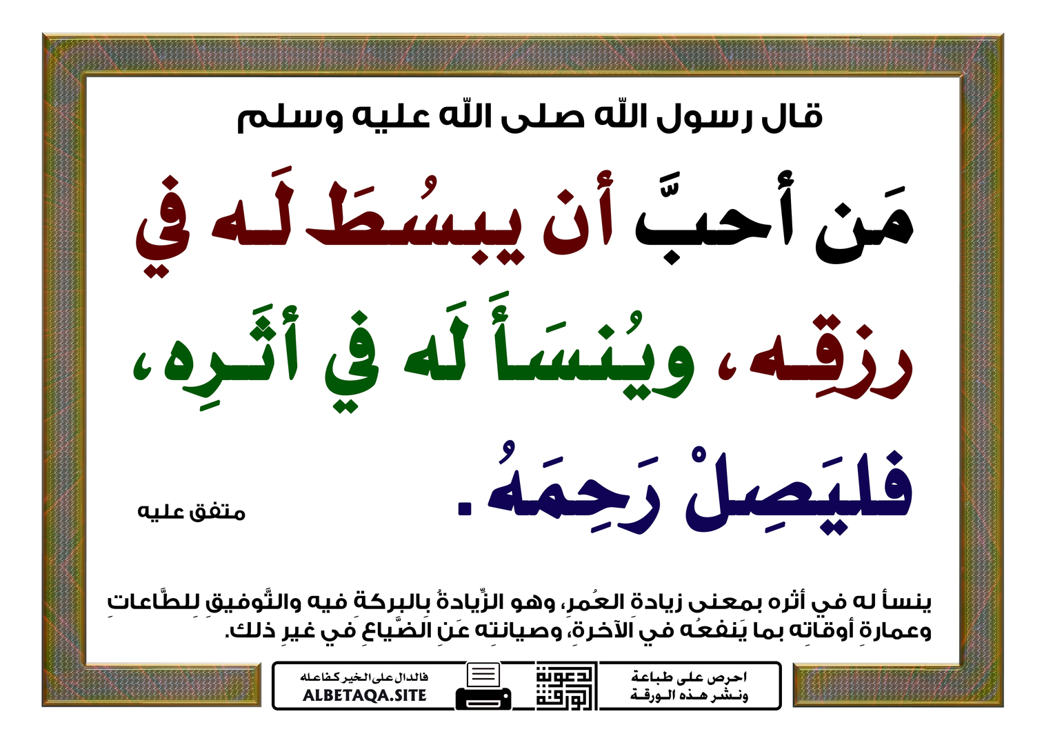 من أحب أن يبسط له في رزقه