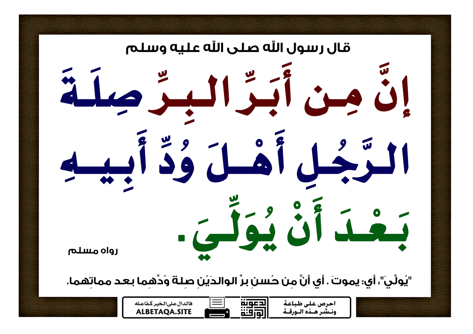 من أبر البر