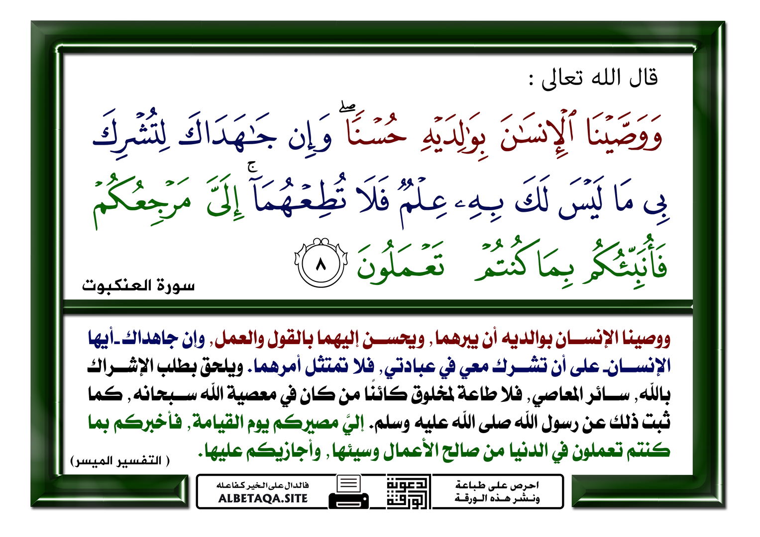 ووصينا الإنسان بوالديه حسنا