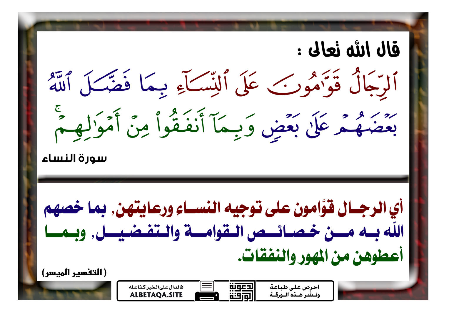 الرجال قوامون على النساء