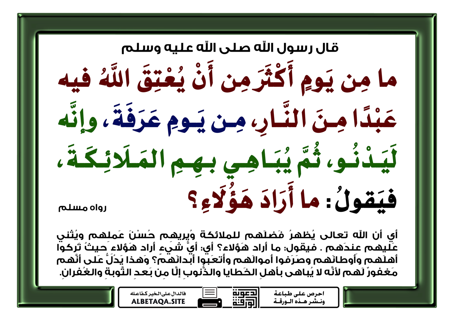 عيد الاضحى