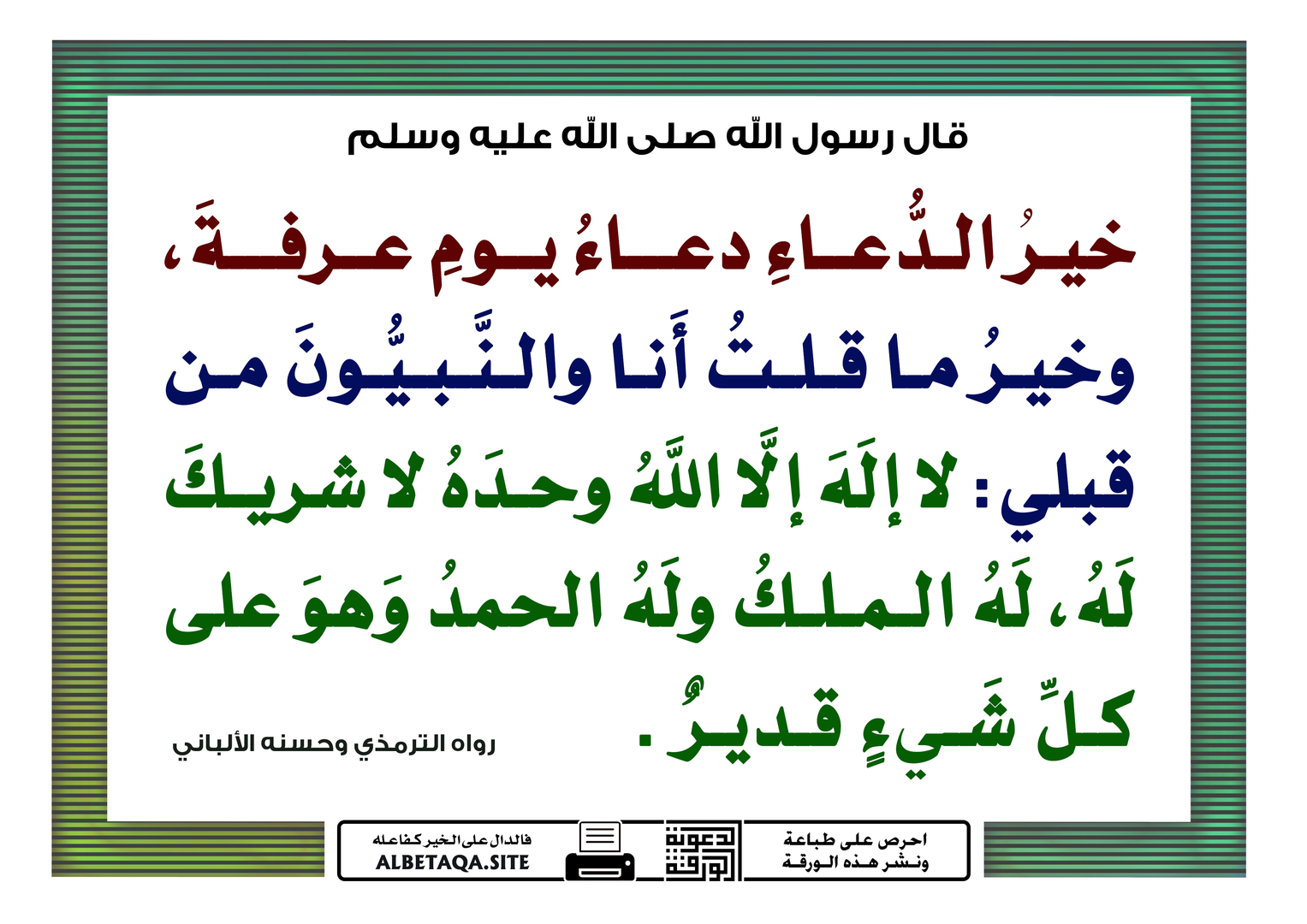 عيد الاضحى