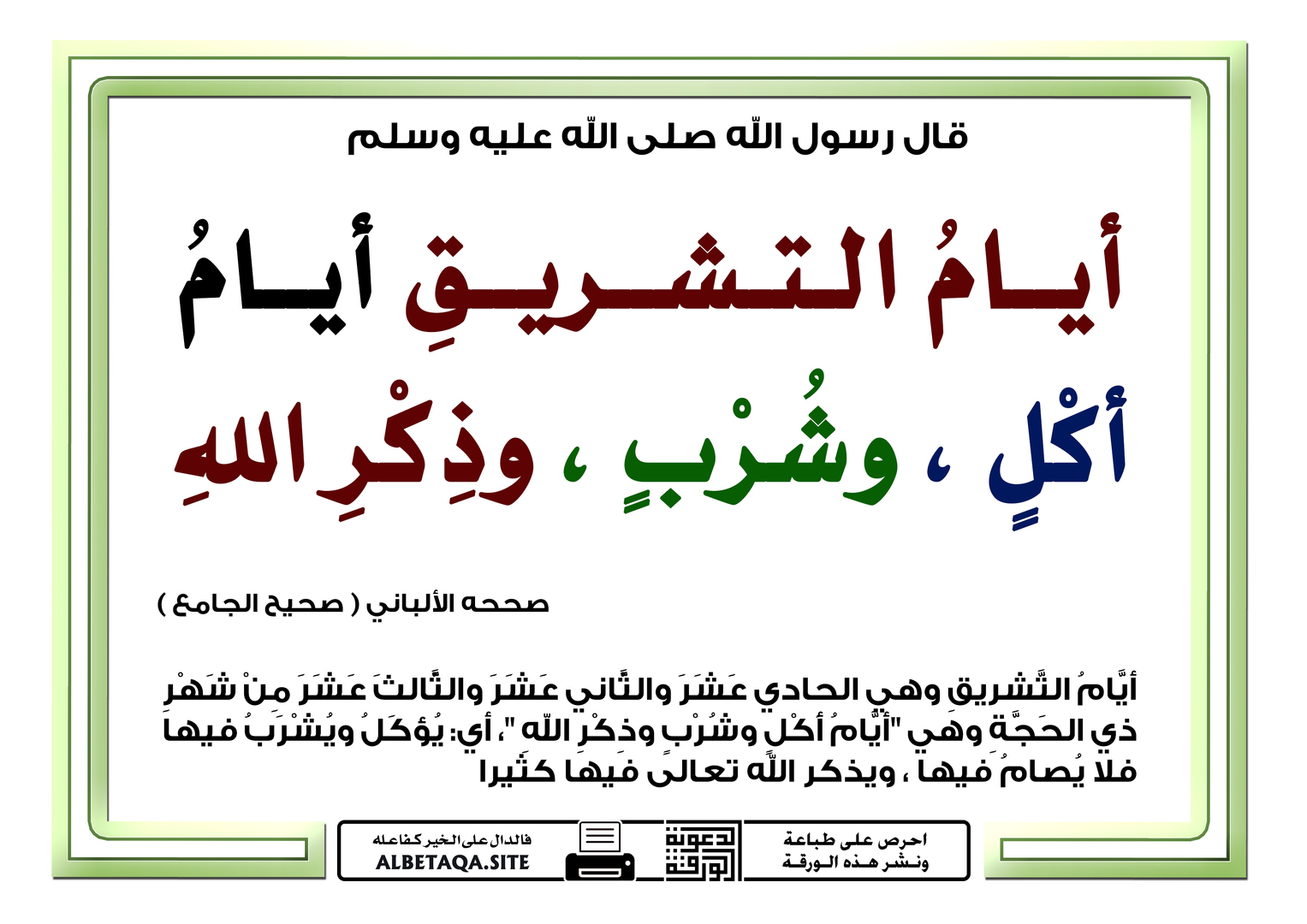 عيد الاضحى
