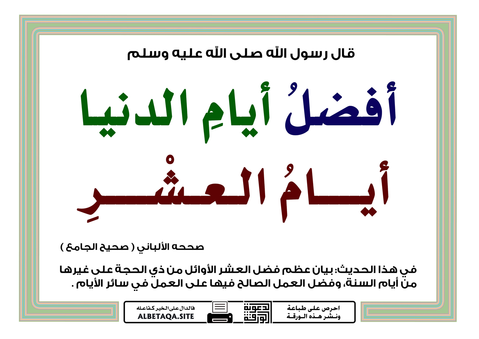 عيد الاضحى
