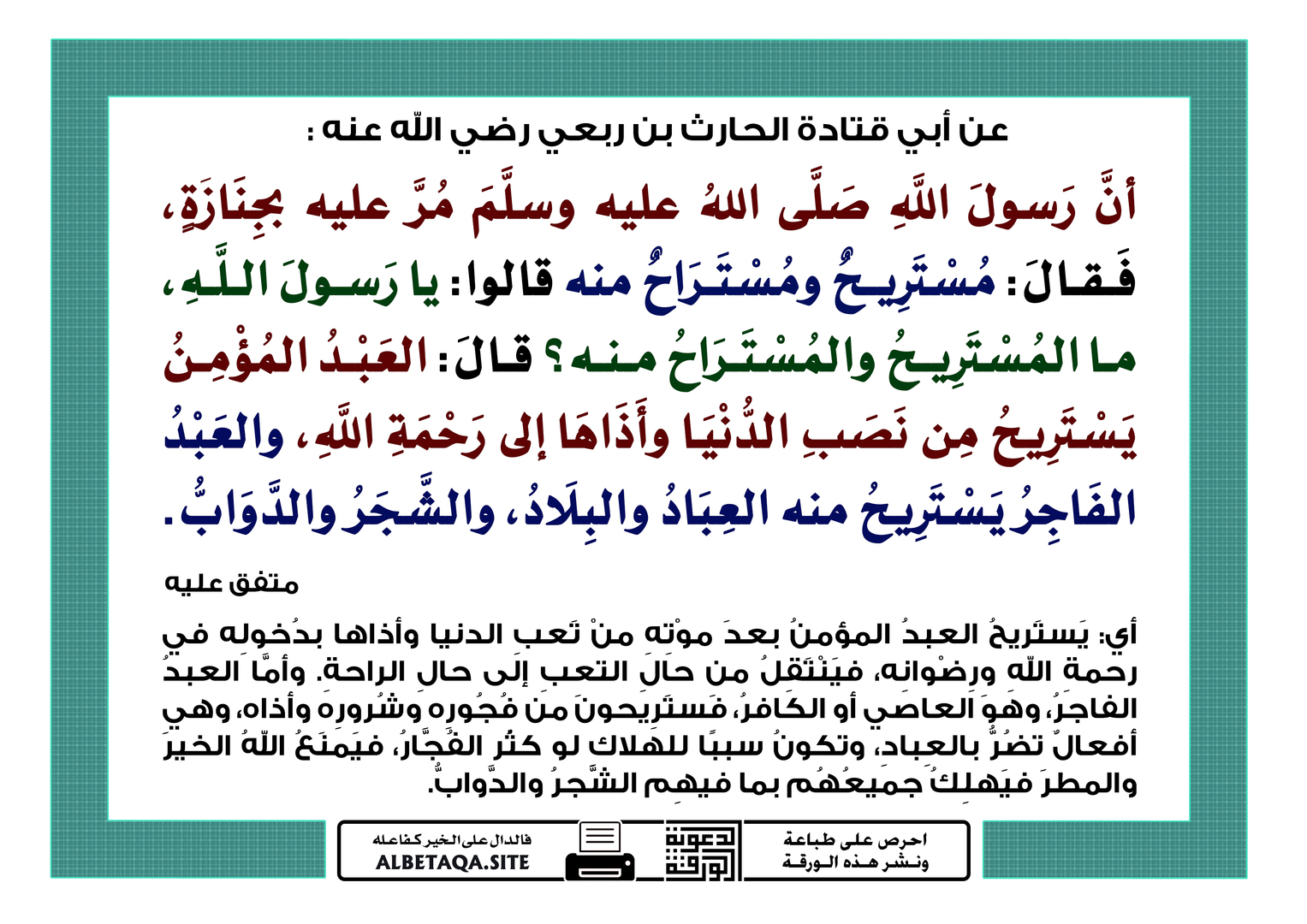 مستريح ومستراح منه