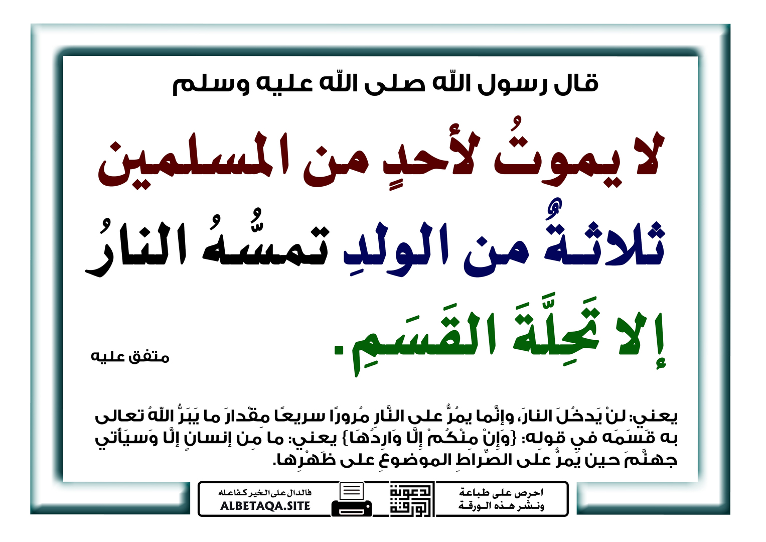 إلا تحلة القسم