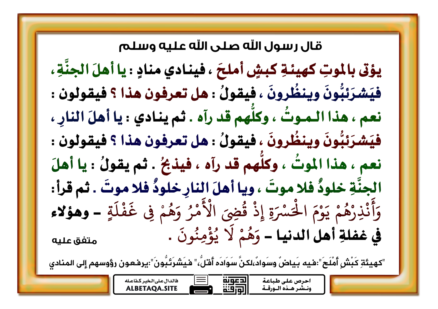 يؤتى بالموت كهيئة كبش أملح