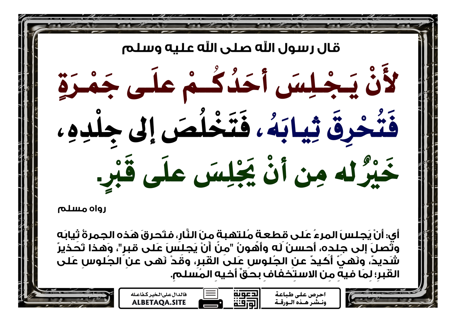 خير له من أن يجلس على قبر