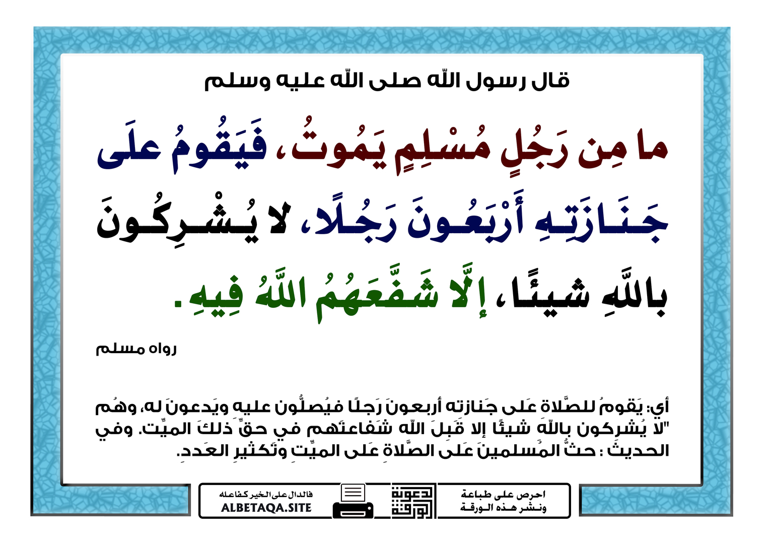 فيقوم على جنازته أربعون رجلا لا يشركون