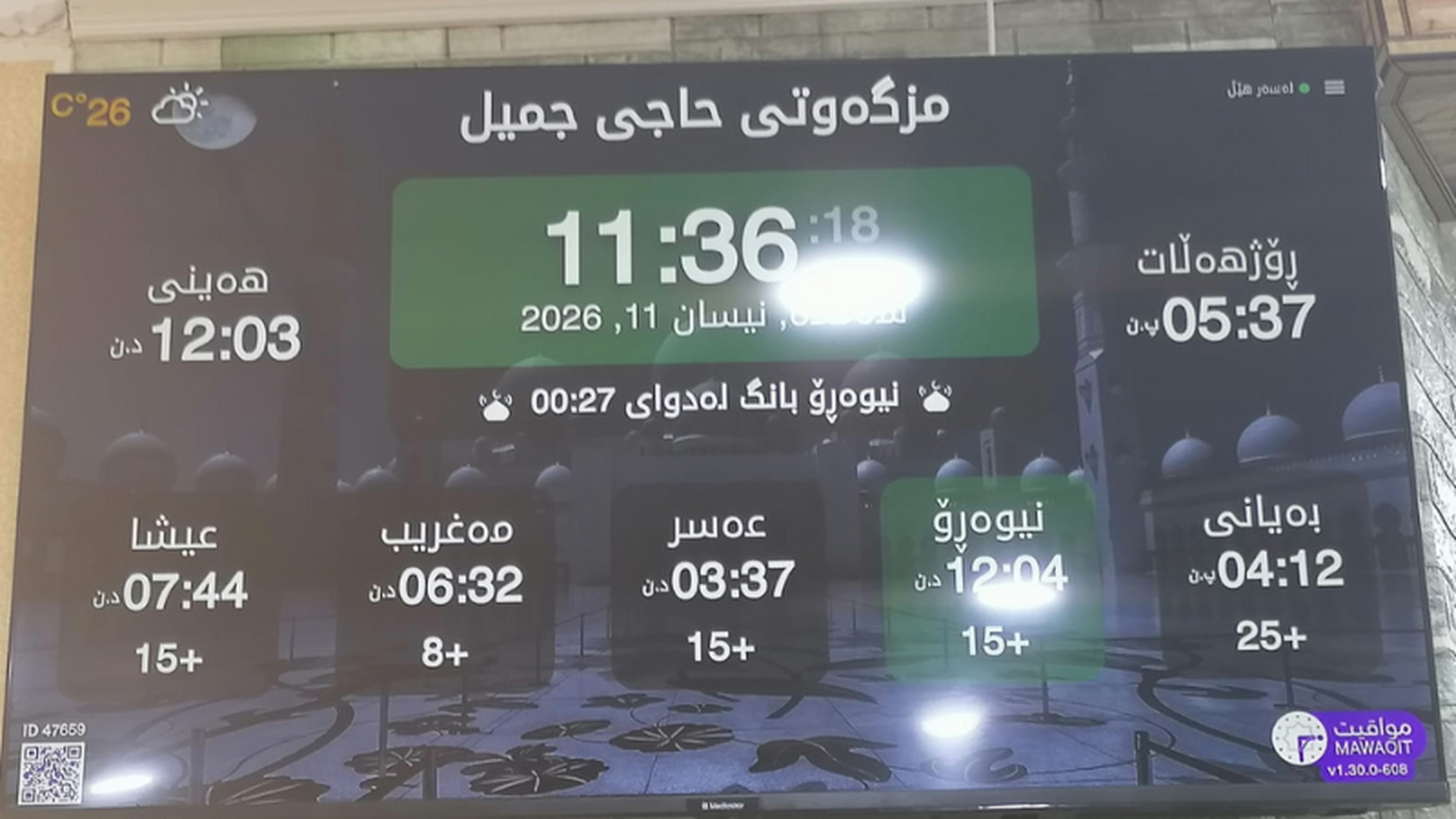 مزگەوتی حاجی جمیل