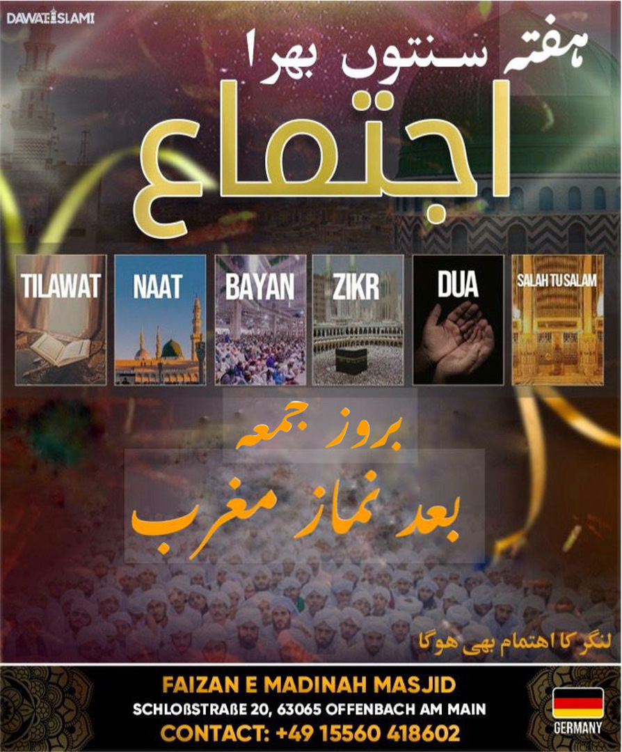 ہفتہ اجتماع