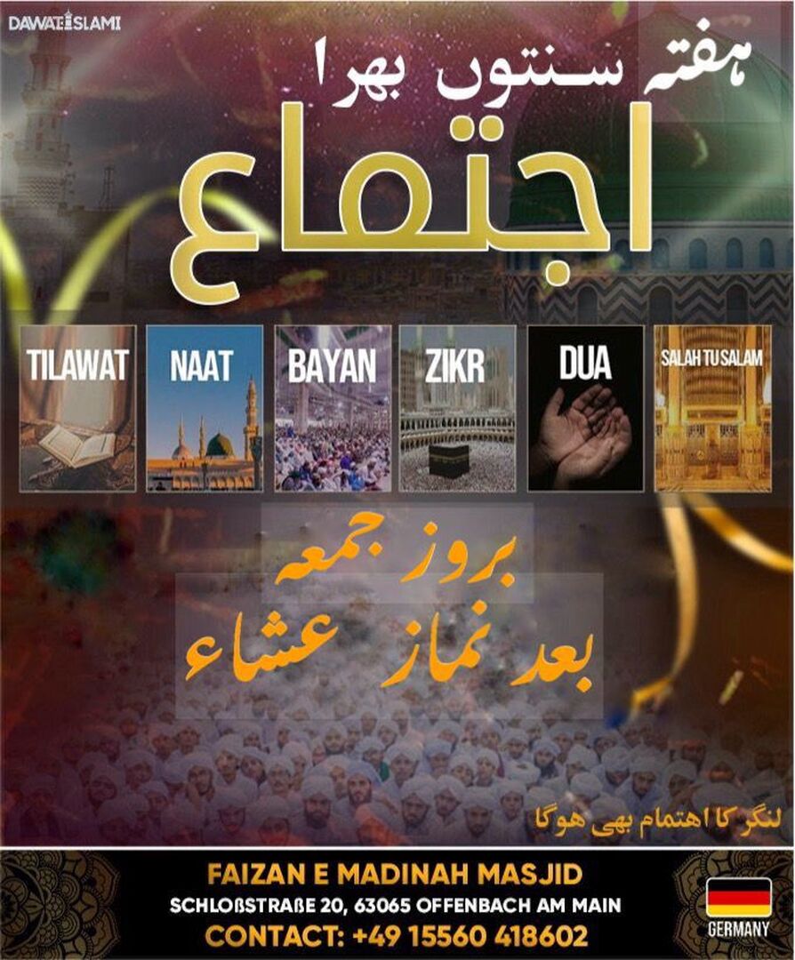 ہفتہ اجتماع