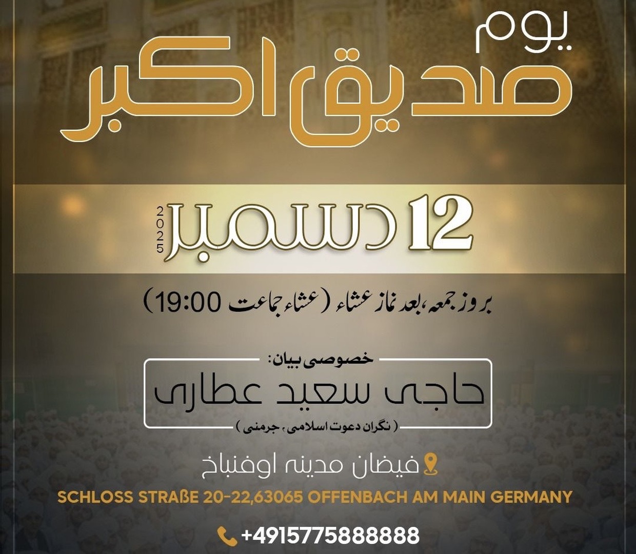 یوم صدیق اکبر رضي الله عنه