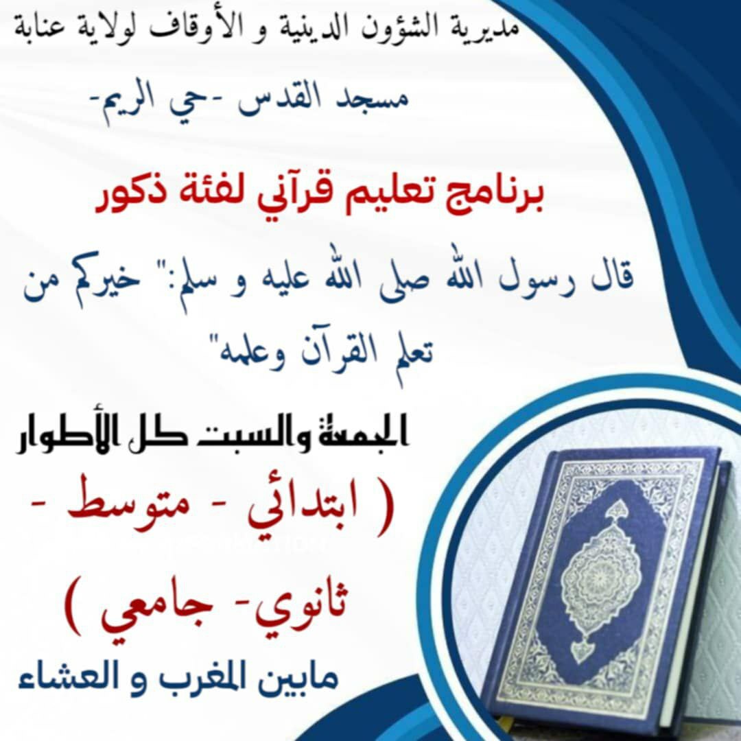برنامج تعليم القرآن ذكور
