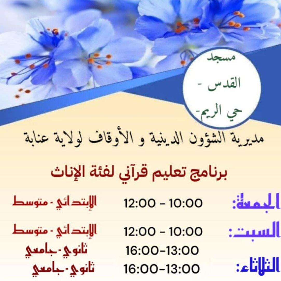 برنامج تعليم القرآن إناث