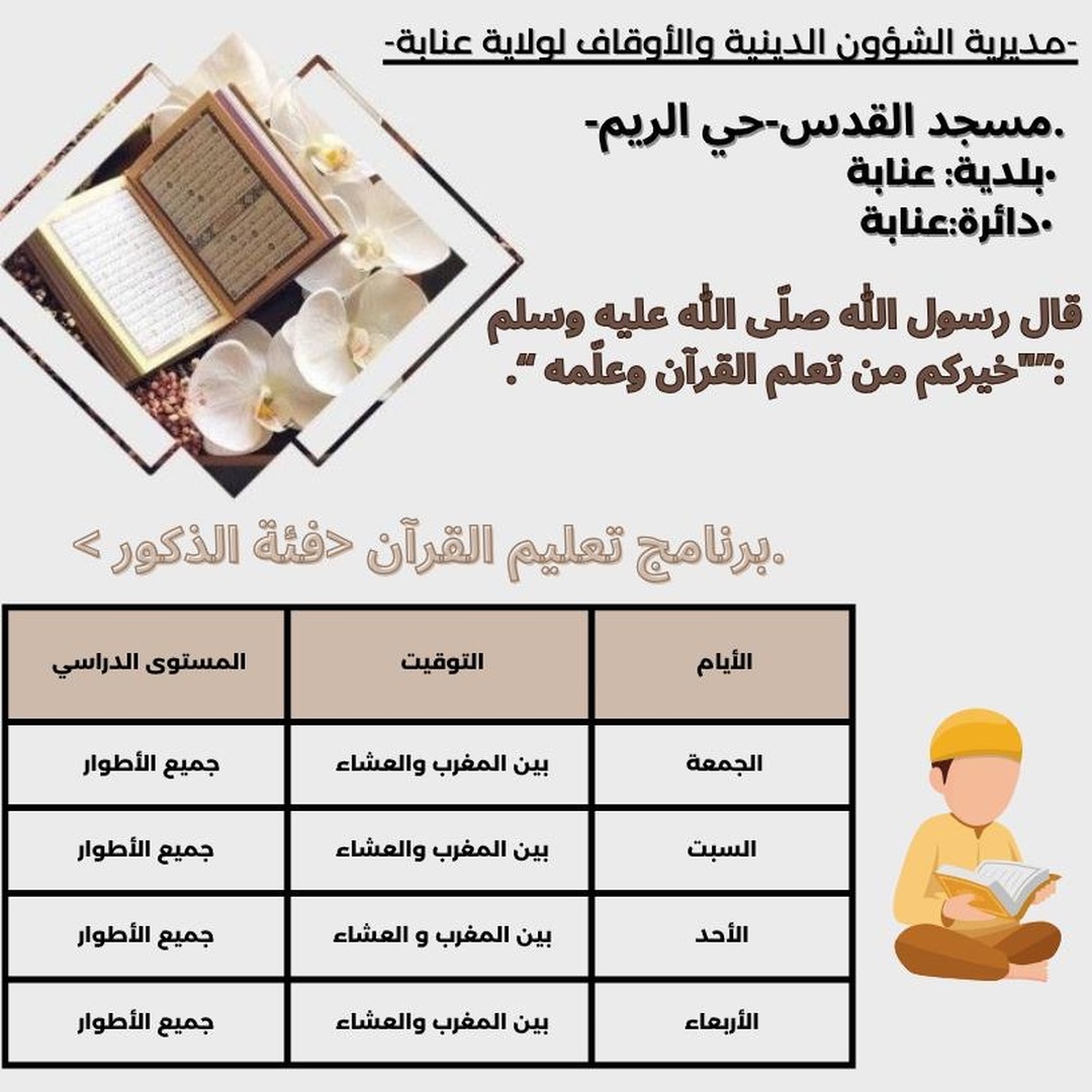 برنامج تعليم القرآن ذكور