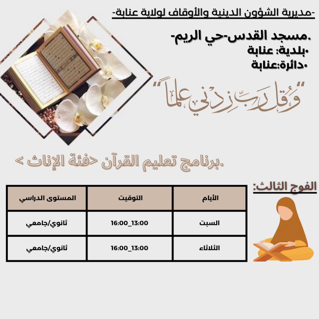 برنامج تعليم القرآن إناث فوج ثالث